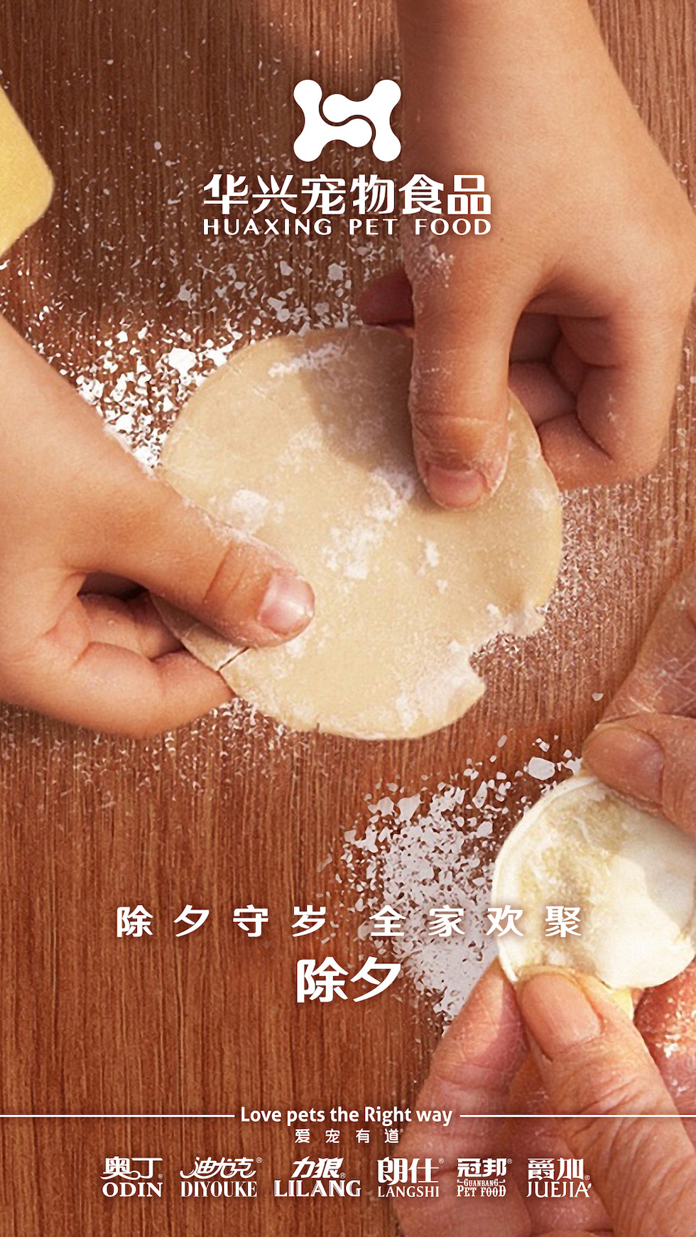 華興寵物食品有限公司全體員工祝您春節愉快，事事如意！