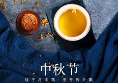 中秋節(jié)丨花好映月圓，佳期共美滿